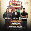 90’S Show in Abu Dhabi
