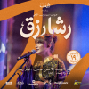 Ο Ταρέκ Αλ Αράμπι Τουργκάνε και τα παιδιά του στη Τζέντα